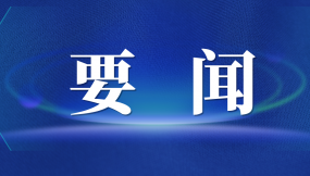  張曉強主持召開市委專題會議 研究推進外向型經濟高質量發(fā)展及國際陸港、綜合保稅區(qū)改革發(fā)展工作